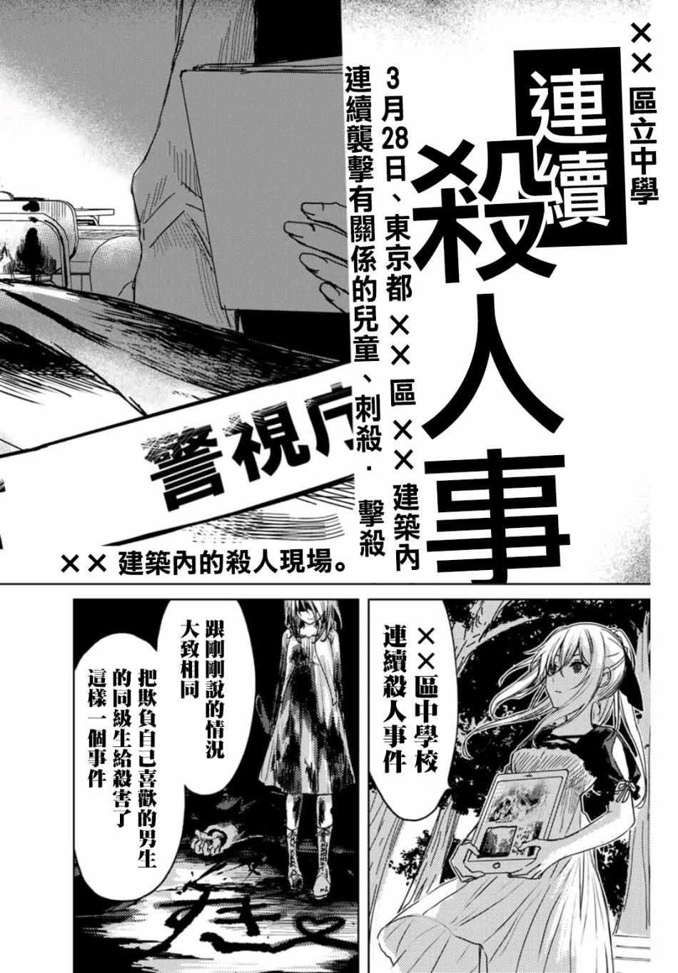 《小翼，你是？》漫画 003集