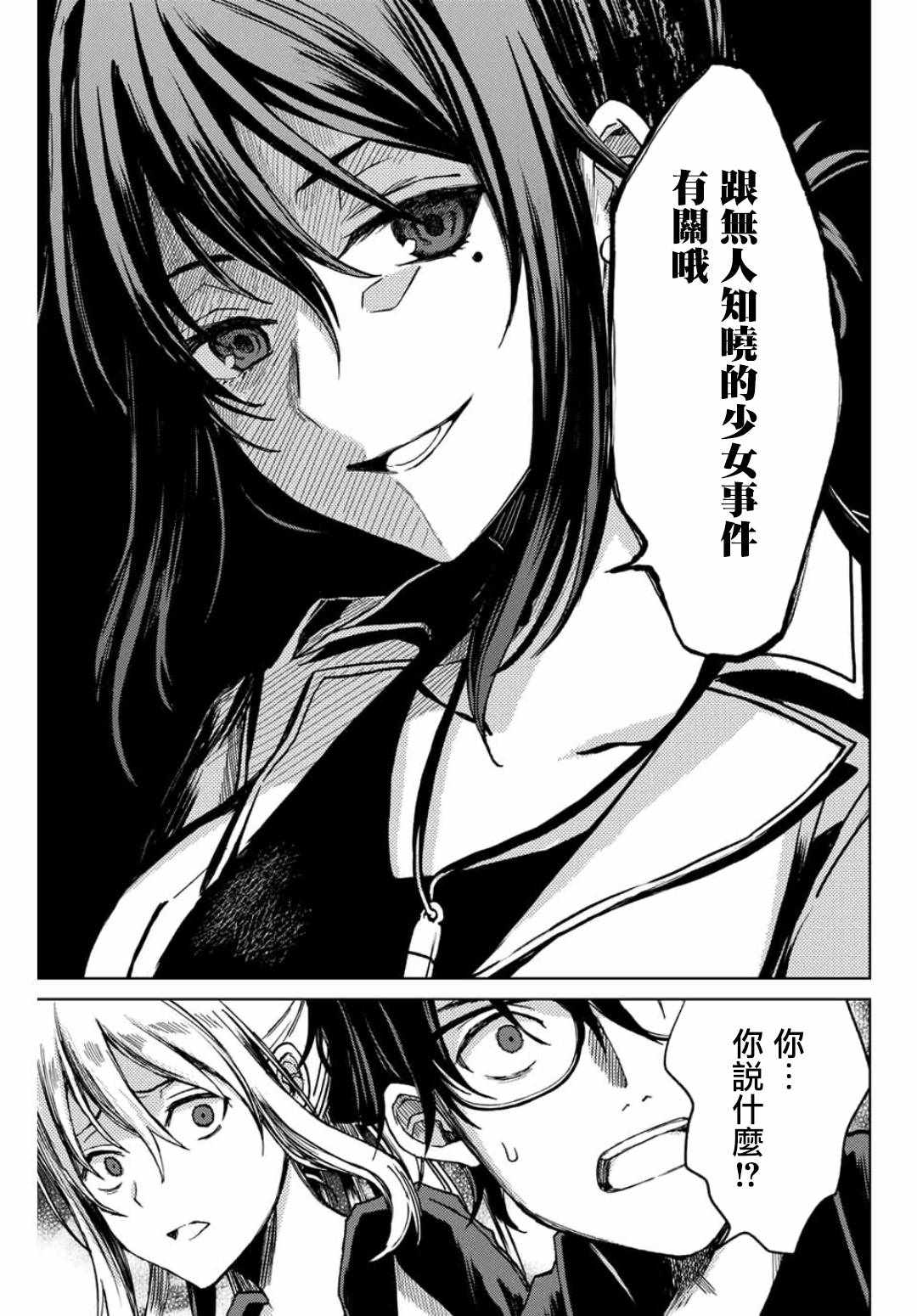 《小翼，你是？》漫画 007集