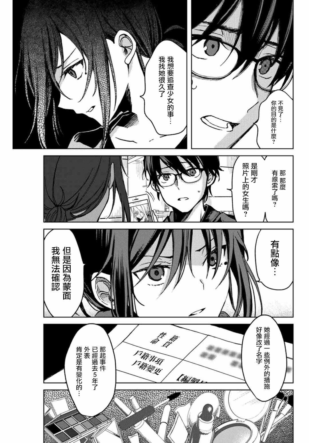 《小翼，你是？》漫画 007集