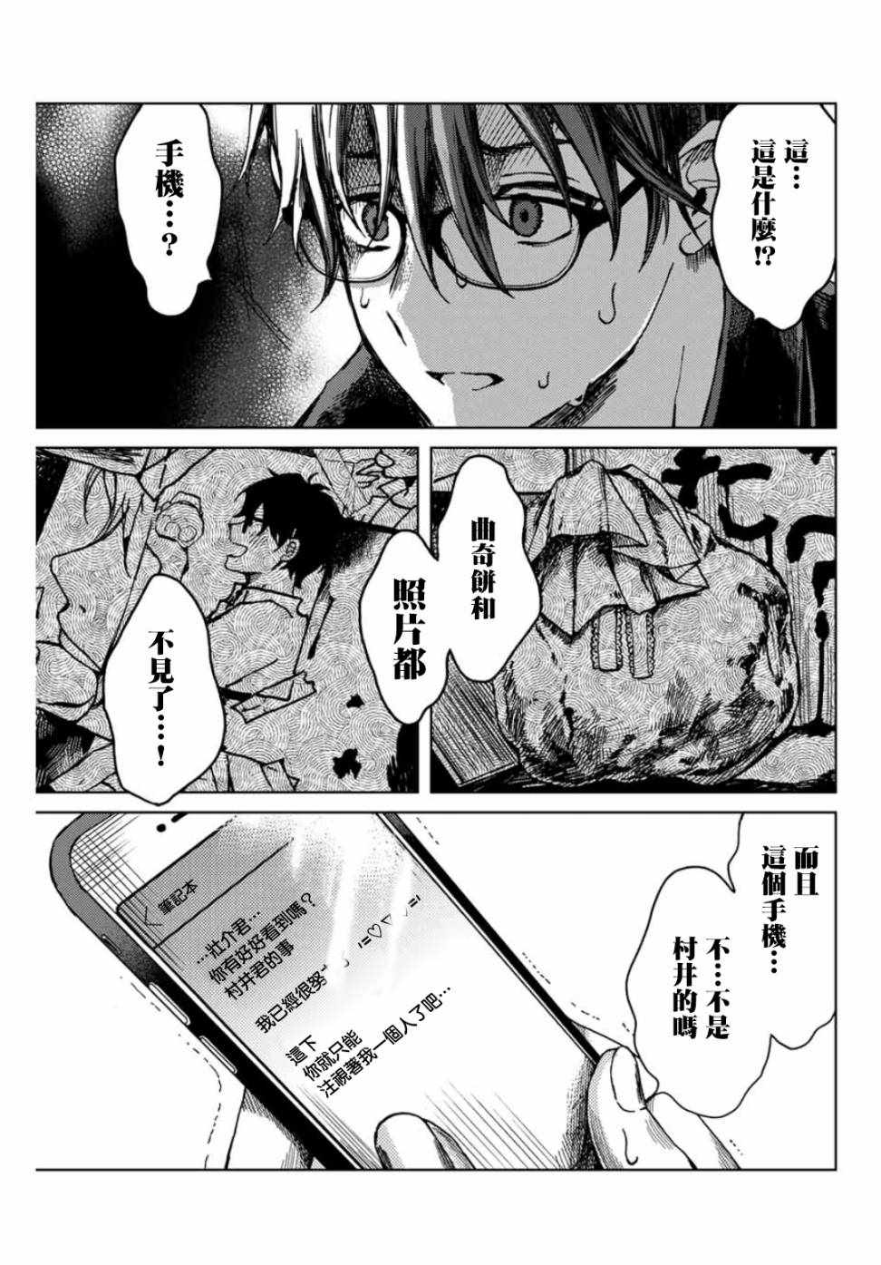 《小翼，你是？》漫画 008集