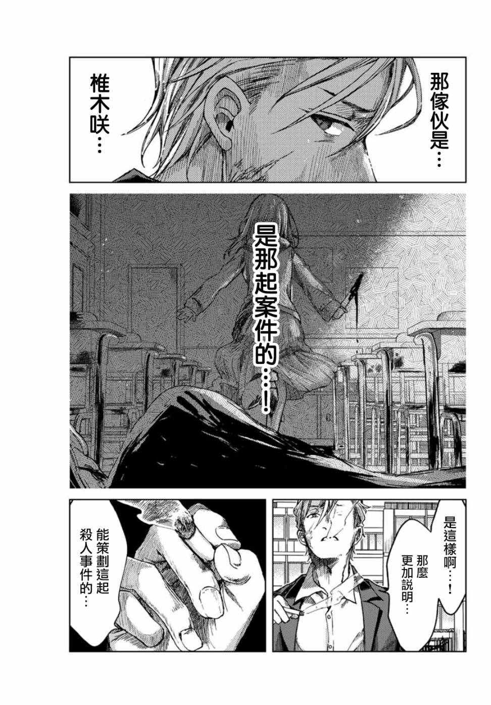 《小翼，你是？》漫画 010集