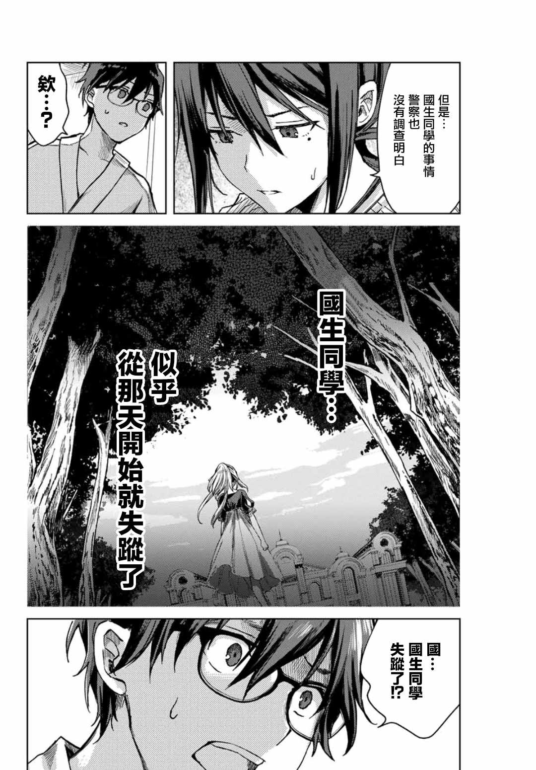 《小翼，你是？》漫画 011集