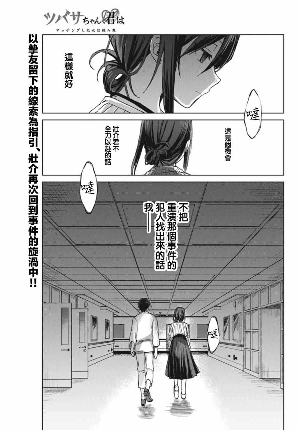 《小翼，你是？》漫画 013集