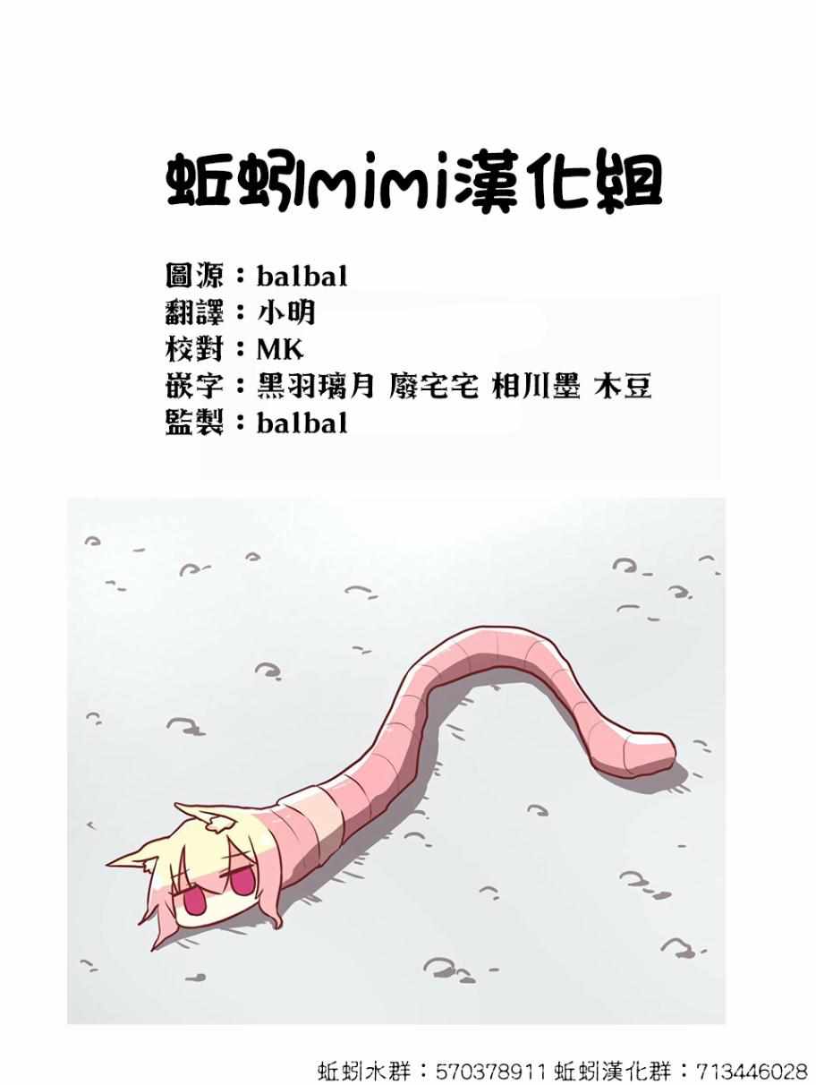 《小翼，你是？》漫画 013集