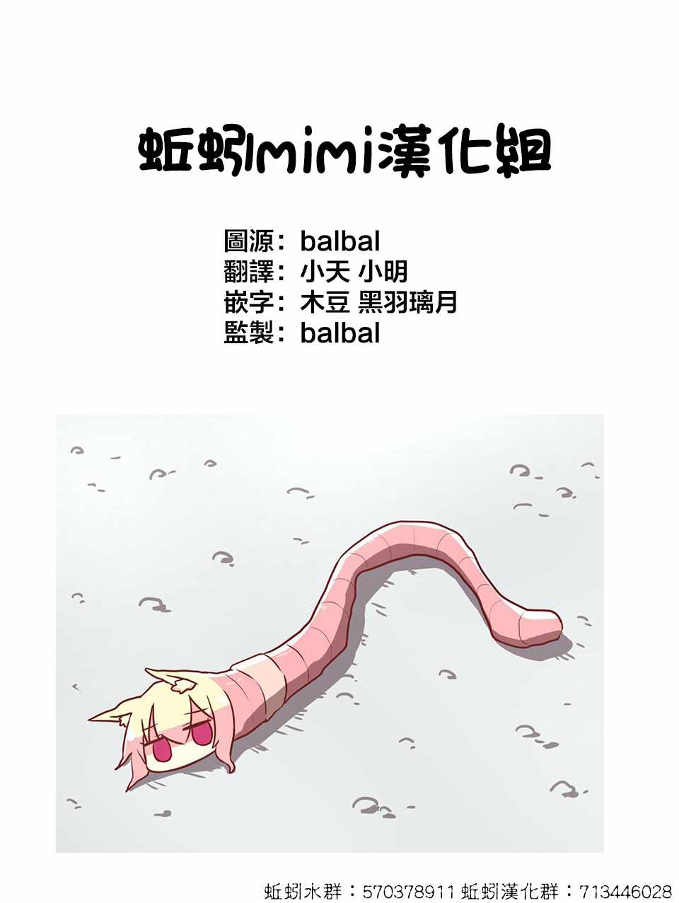 《小翼，你是？》漫画 014集