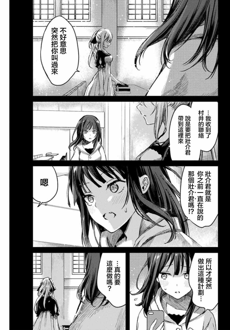 《小翼，你是？》漫画 016集