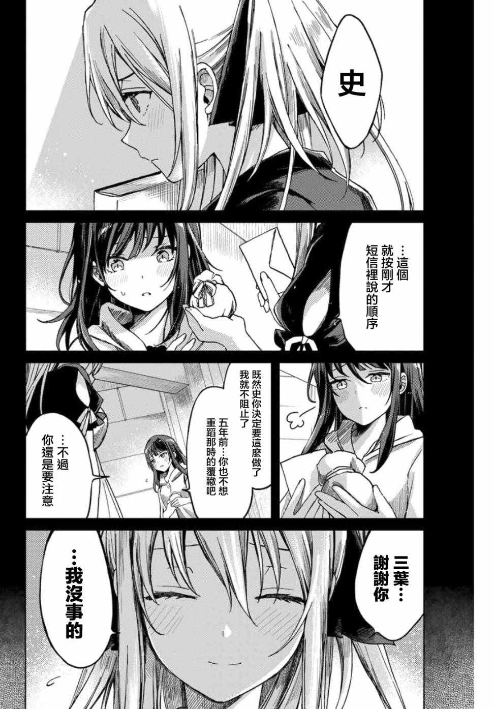 《小翼，你是？》漫画 016集