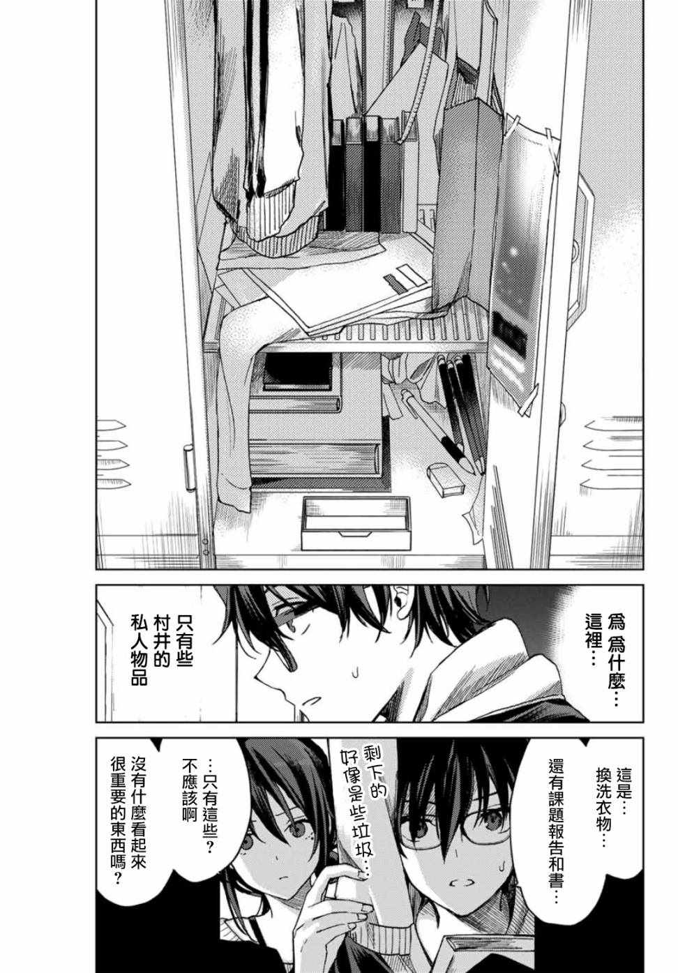 《小翼，你是？》漫画 016集