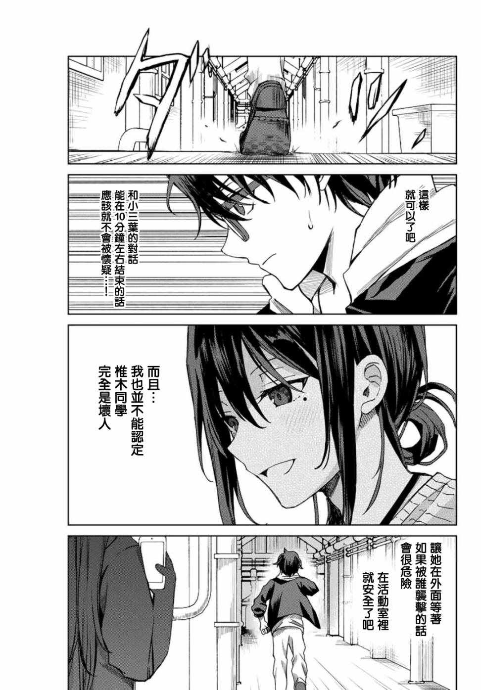 《小翼，你是？》漫画 016集