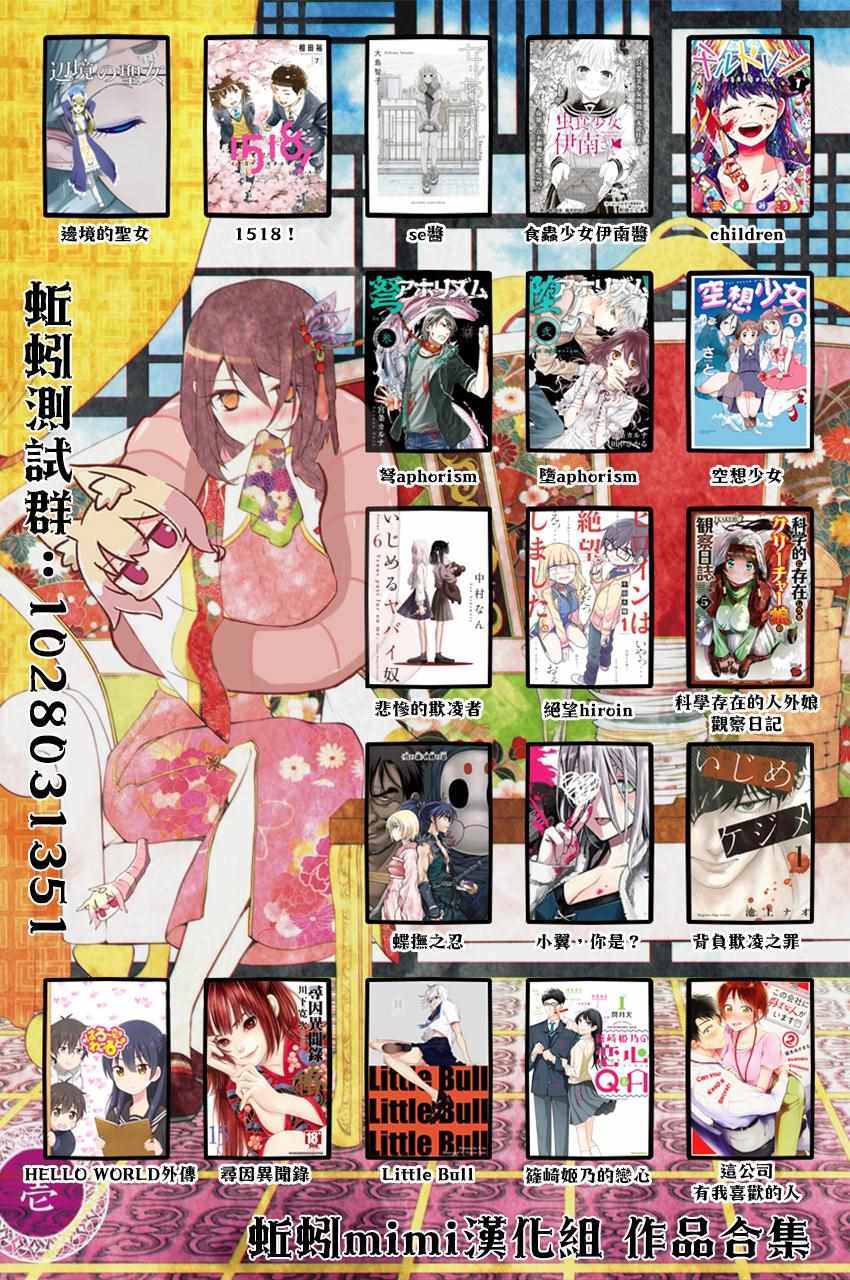 《小翼，你是？》漫画 017集