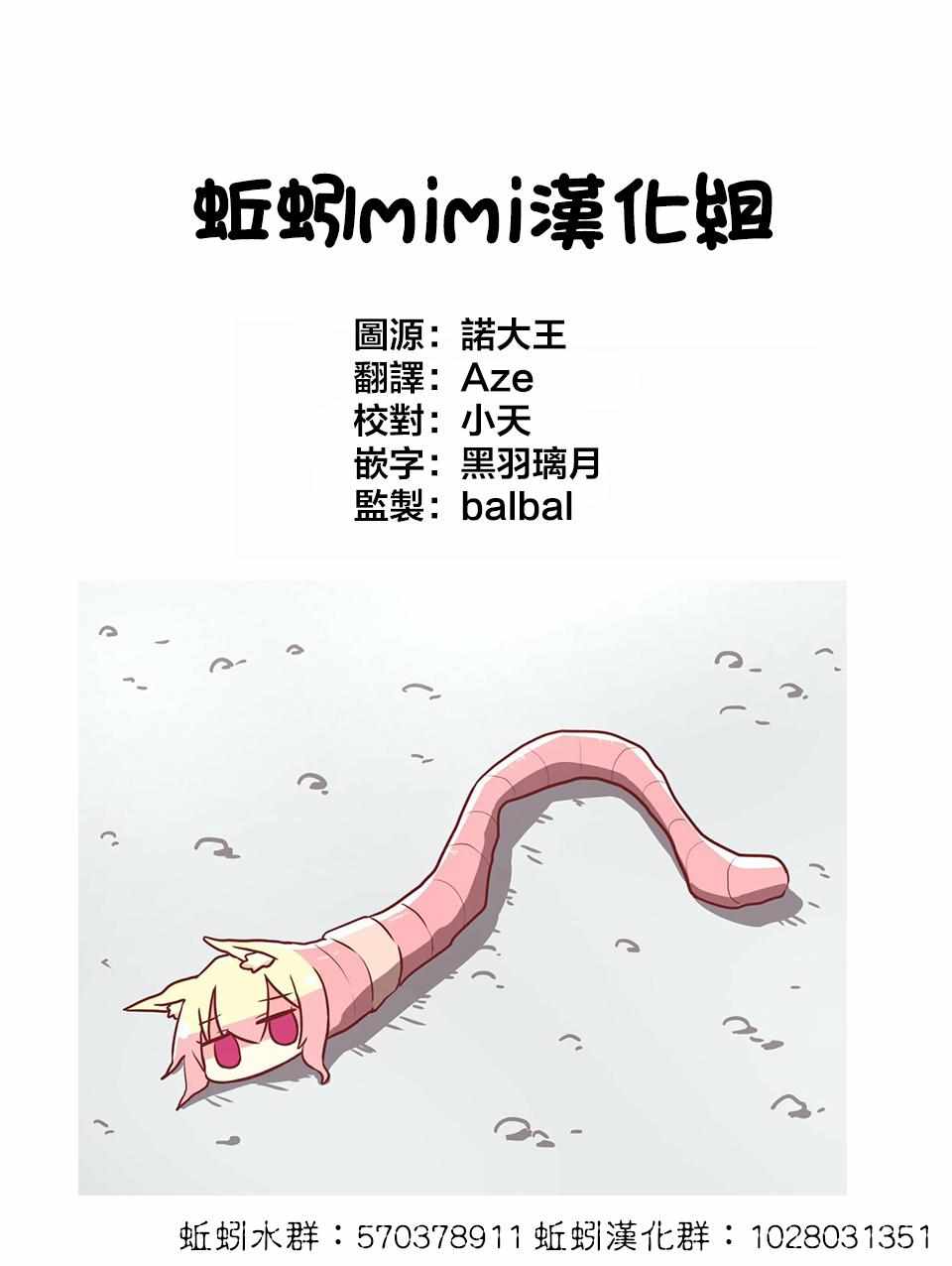 《小翼，你是？》漫画 单行本宣传1