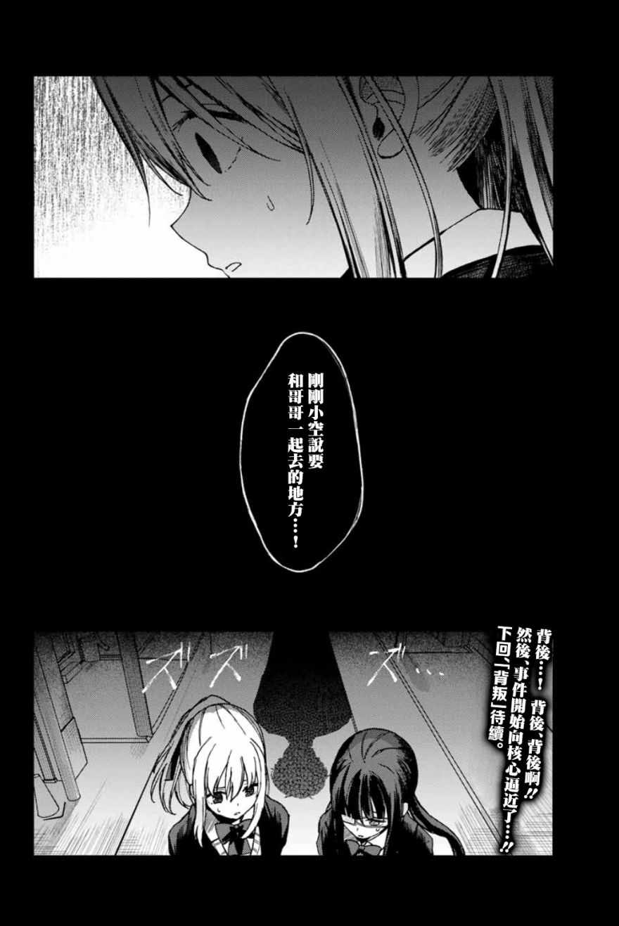 《小翼，你是？》漫画 018集