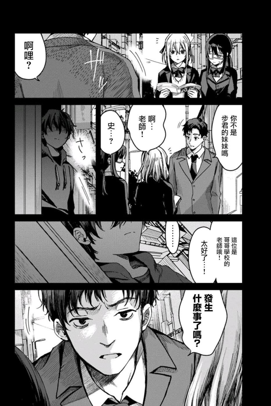 《小翼，你是？》漫画 019集