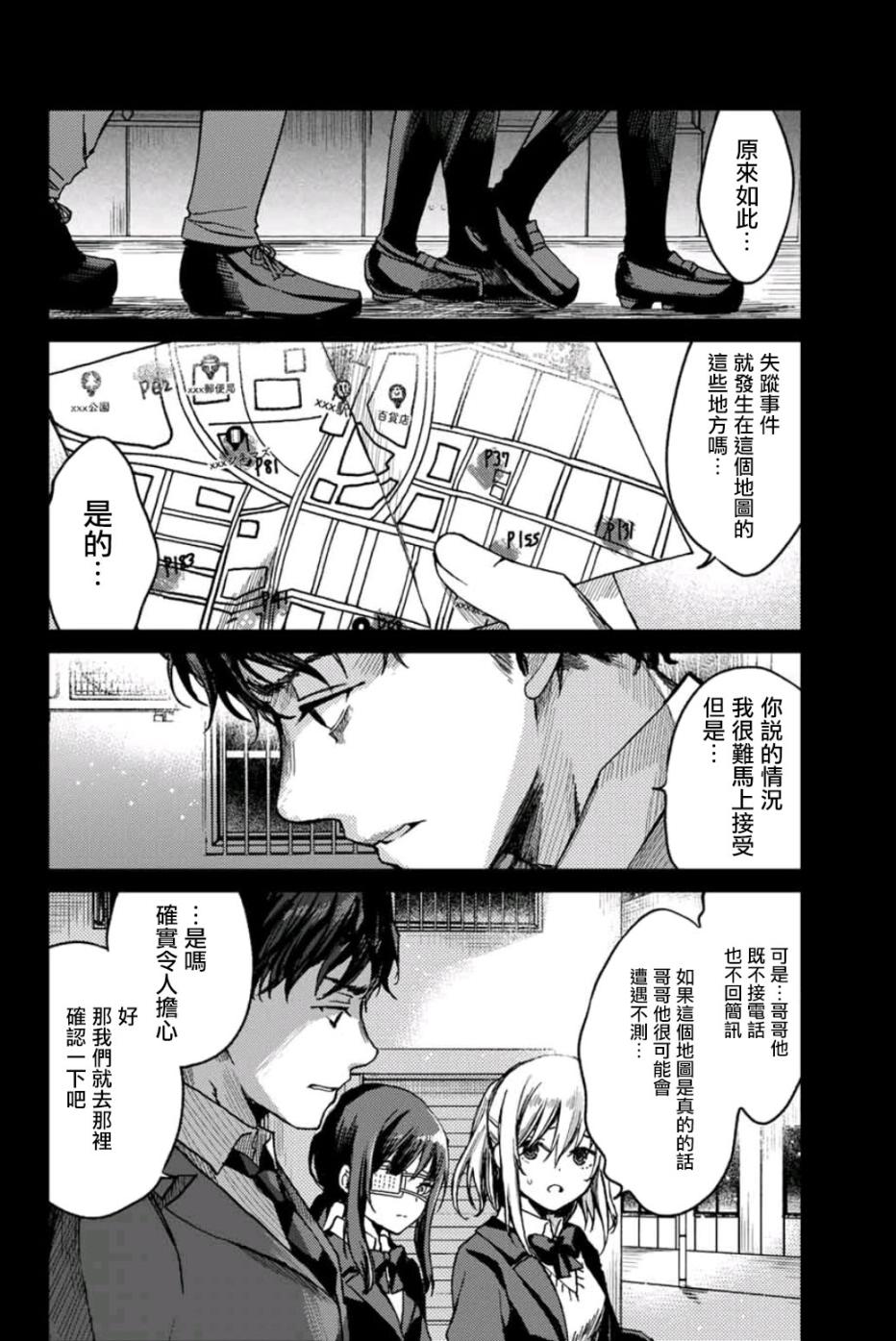 《小翼，你是？》漫画 019集