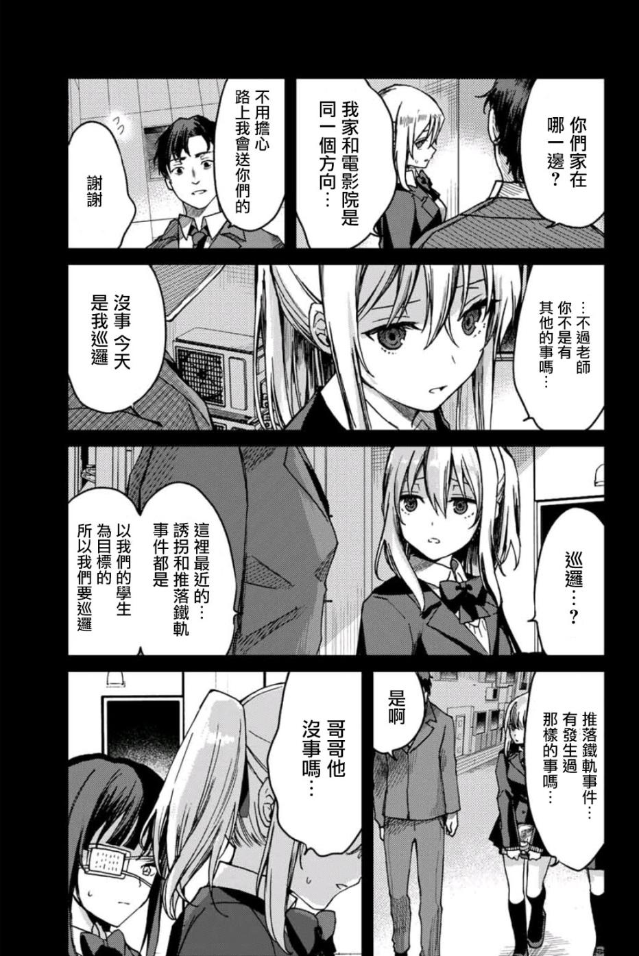 《小翼，你是？》漫画 019集