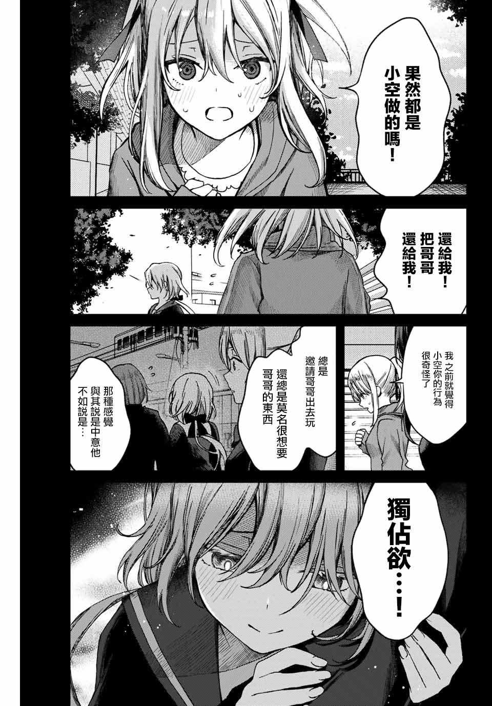 《小翼，你是？》漫画 020集