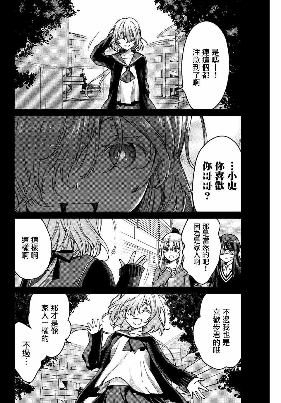 《小翼，你是？》漫画 020集