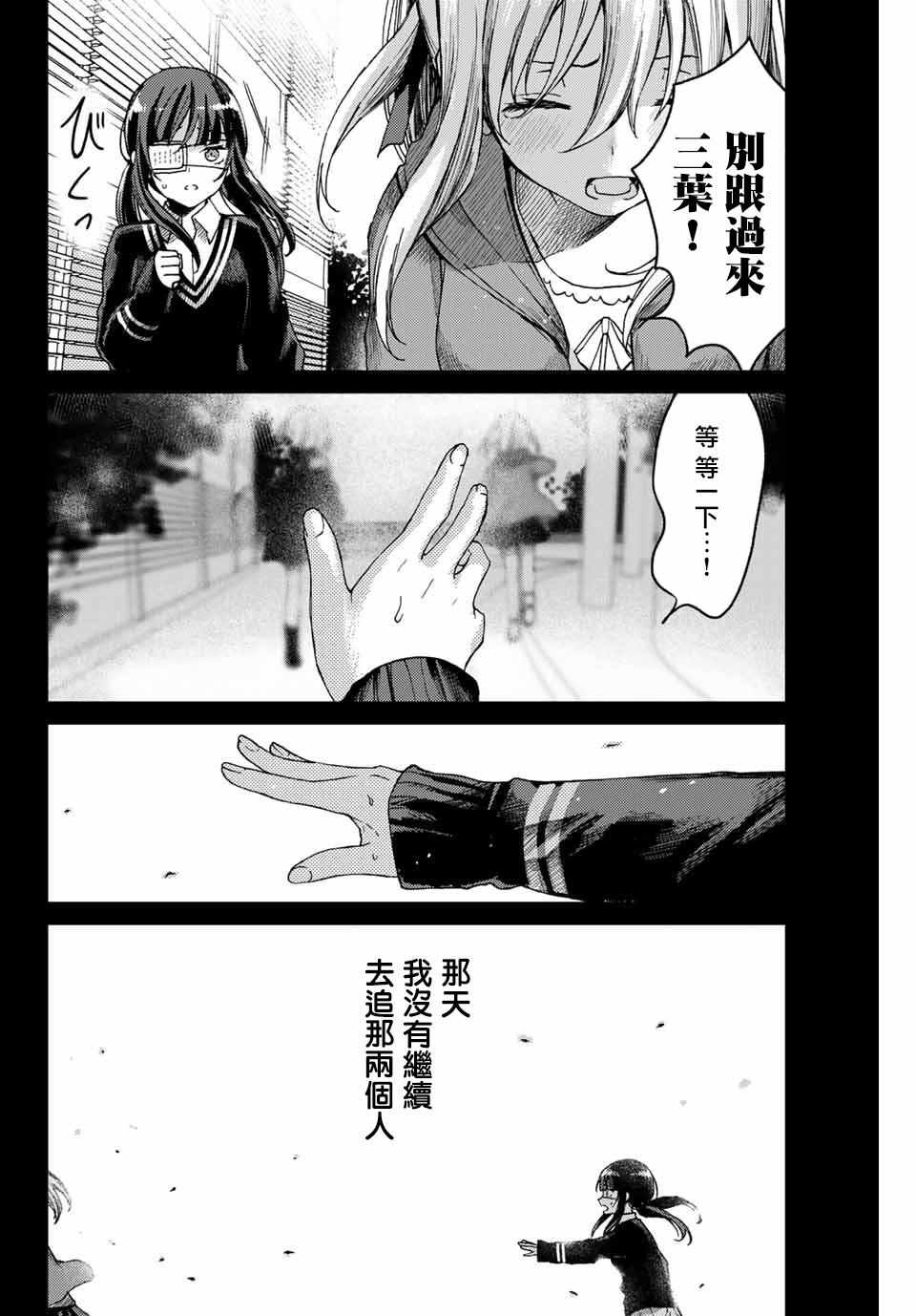 《小翼，你是？》漫画 020集