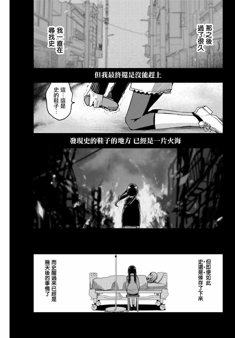 《小翼，你是？》漫画 020集