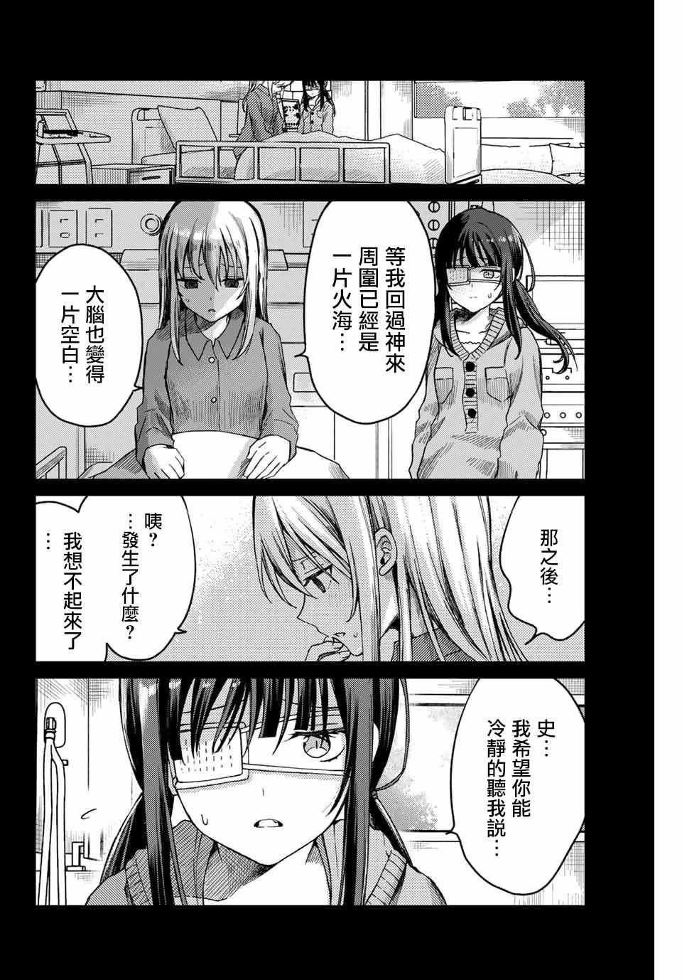 《小翼，你是？》漫画 020集