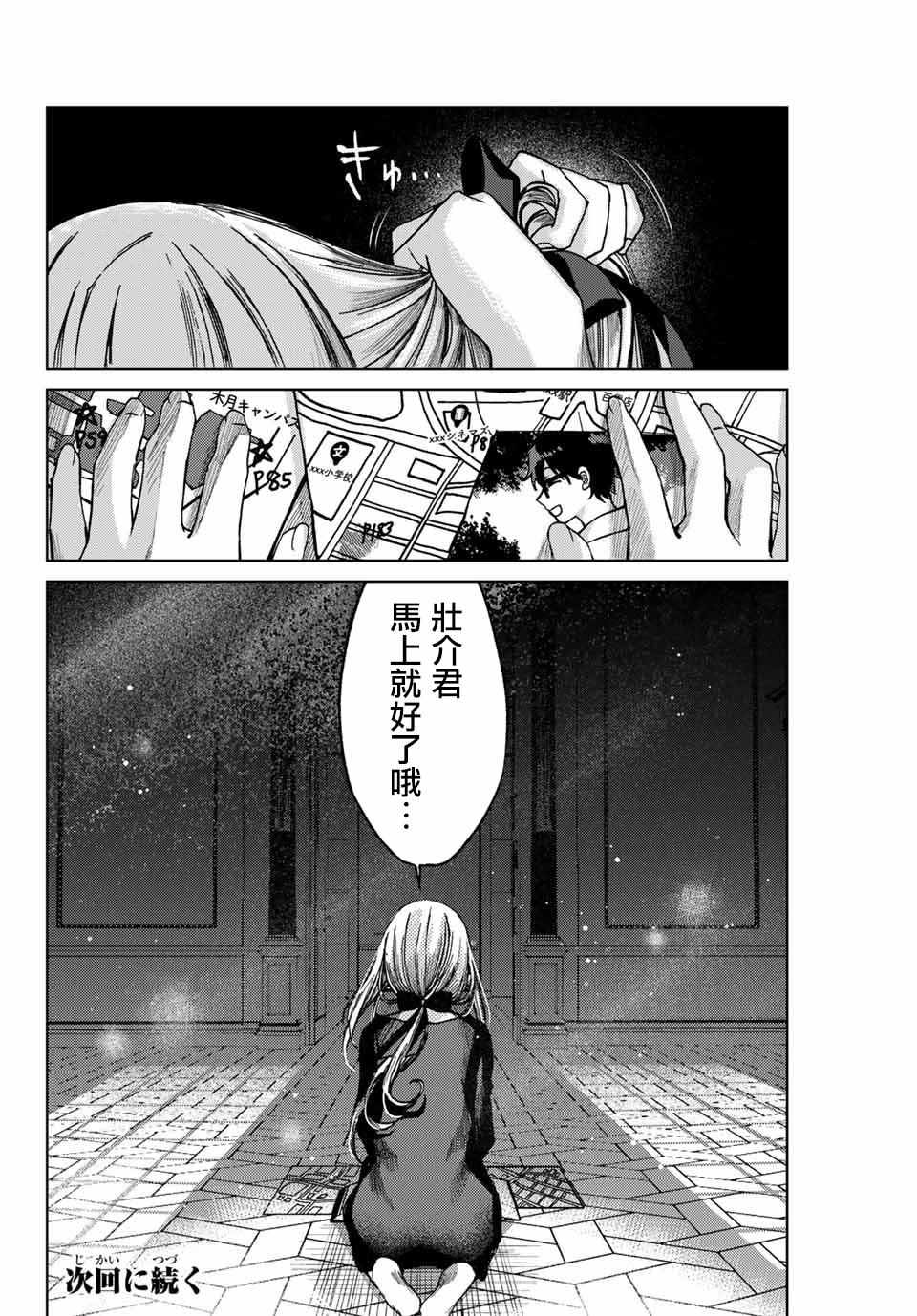 《小翼，你是？》漫画 020集