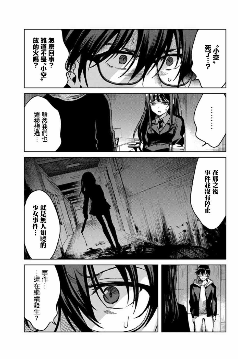 《小翼，你是？》漫画 021集