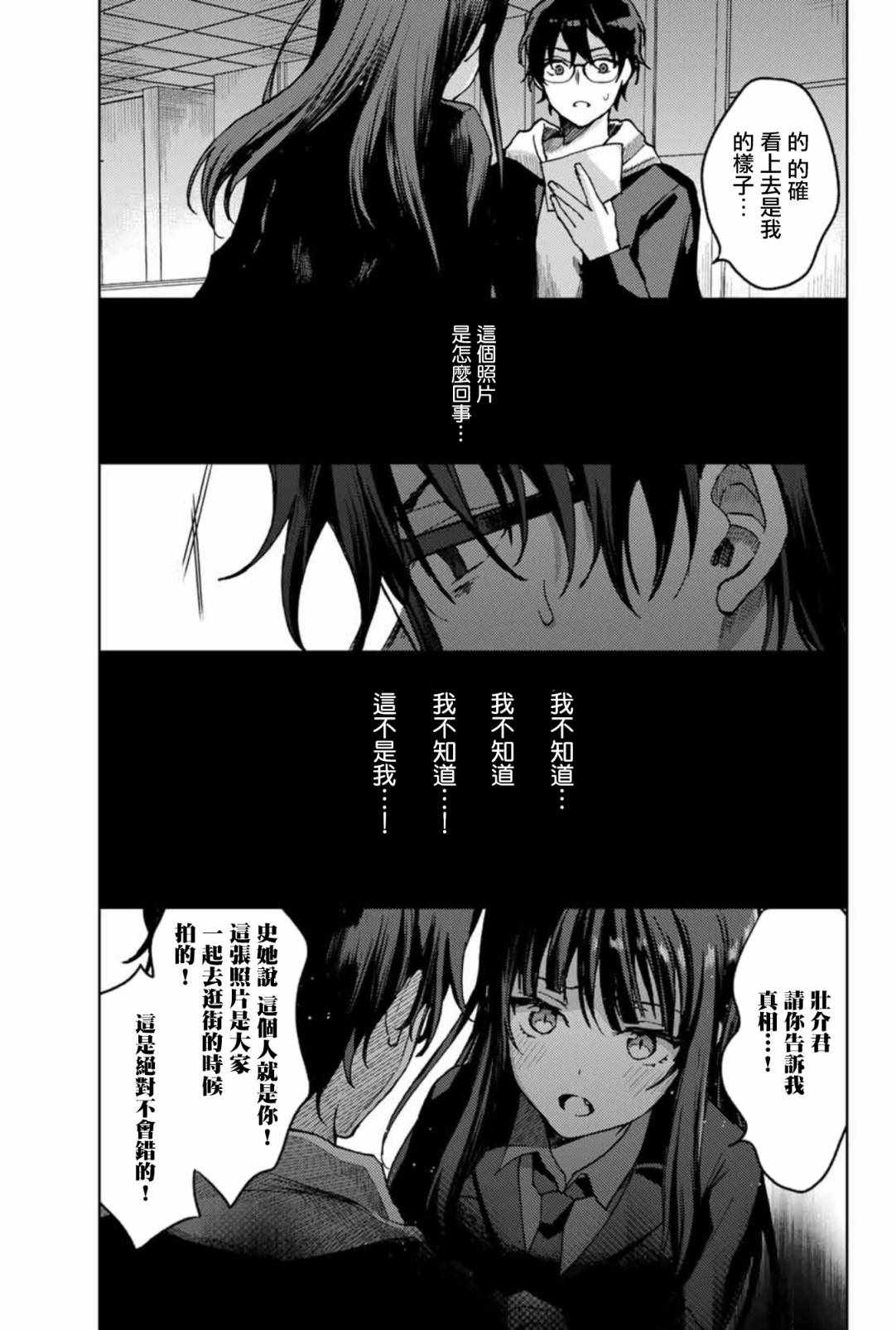 《小翼，你是？》漫画 022集