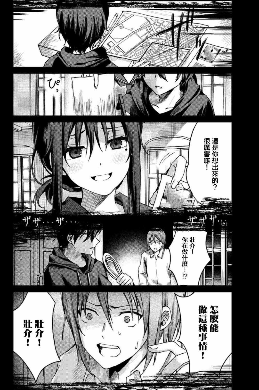 《小翼，你是？》漫画 022集