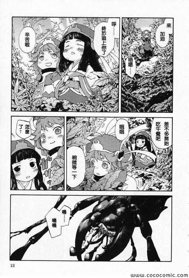 《哈库梅伊与蜜珂析》漫画 001集