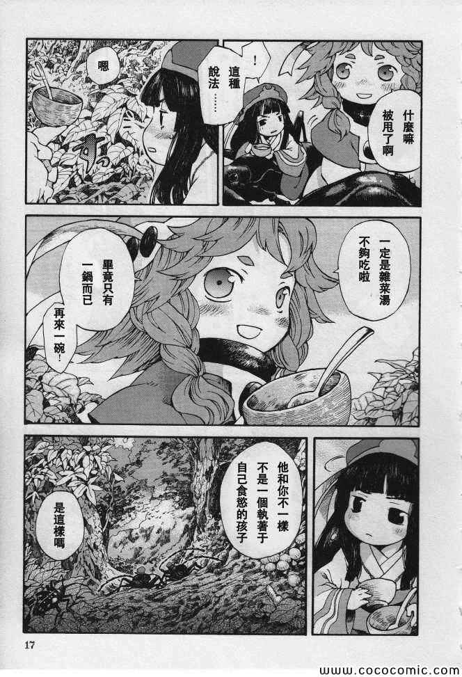 《哈库梅伊与蜜珂析》漫画 001集