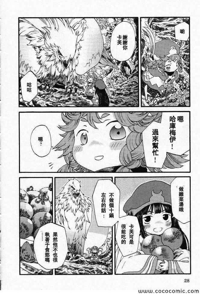 《哈库梅伊与蜜珂析》漫画 001集