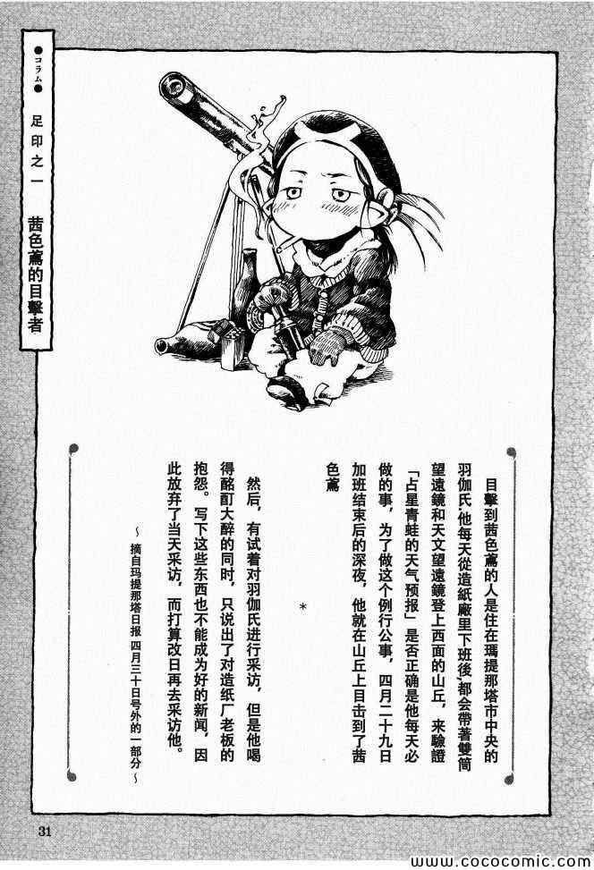 《哈库梅伊与蜜珂析》漫画 001集