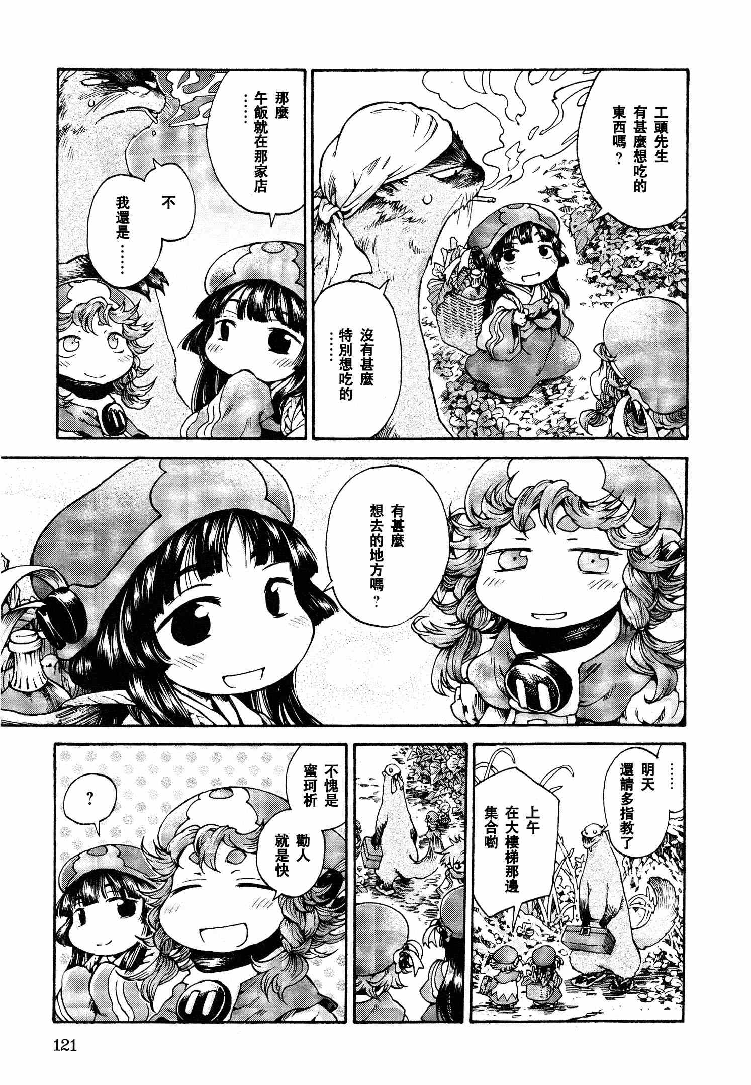 《哈库梅伊与蜜珂析》漫画 017集