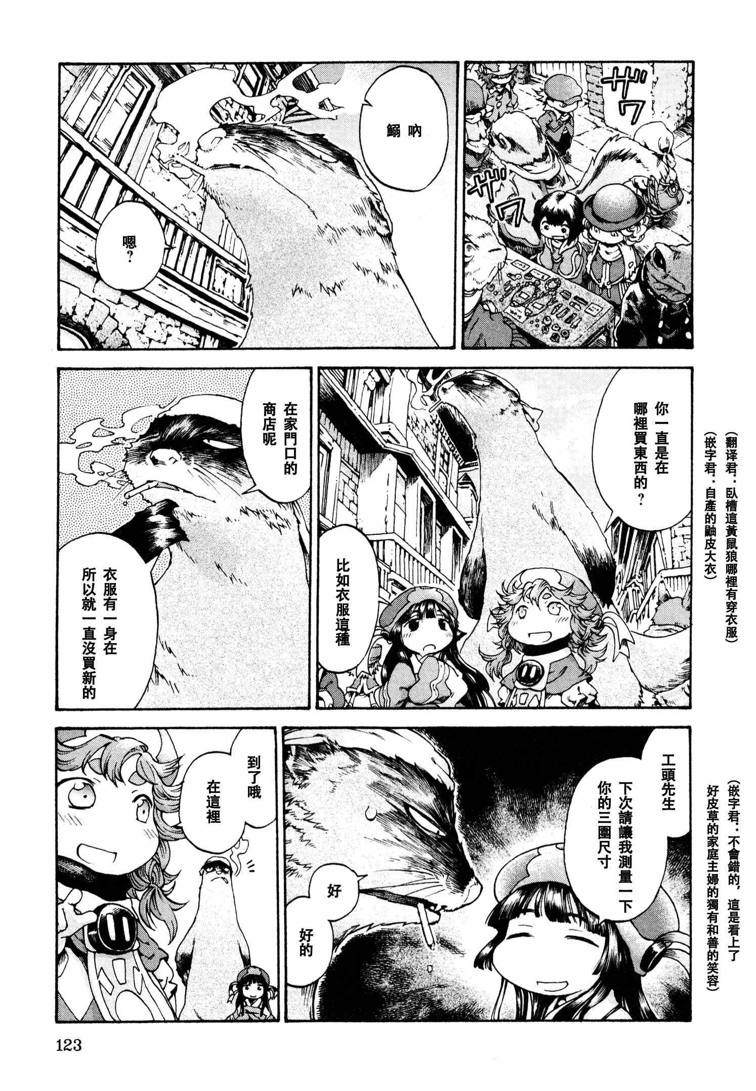 《哈库梅伊与蜜珂析》漫画 017集