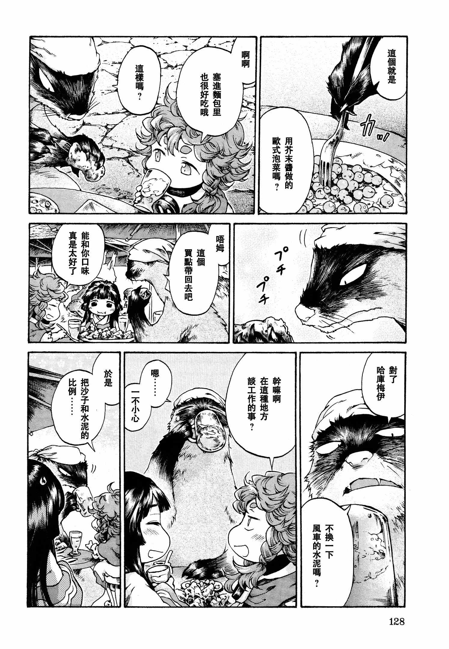 《哈库梅伊与蜜珂析》漫画 017集