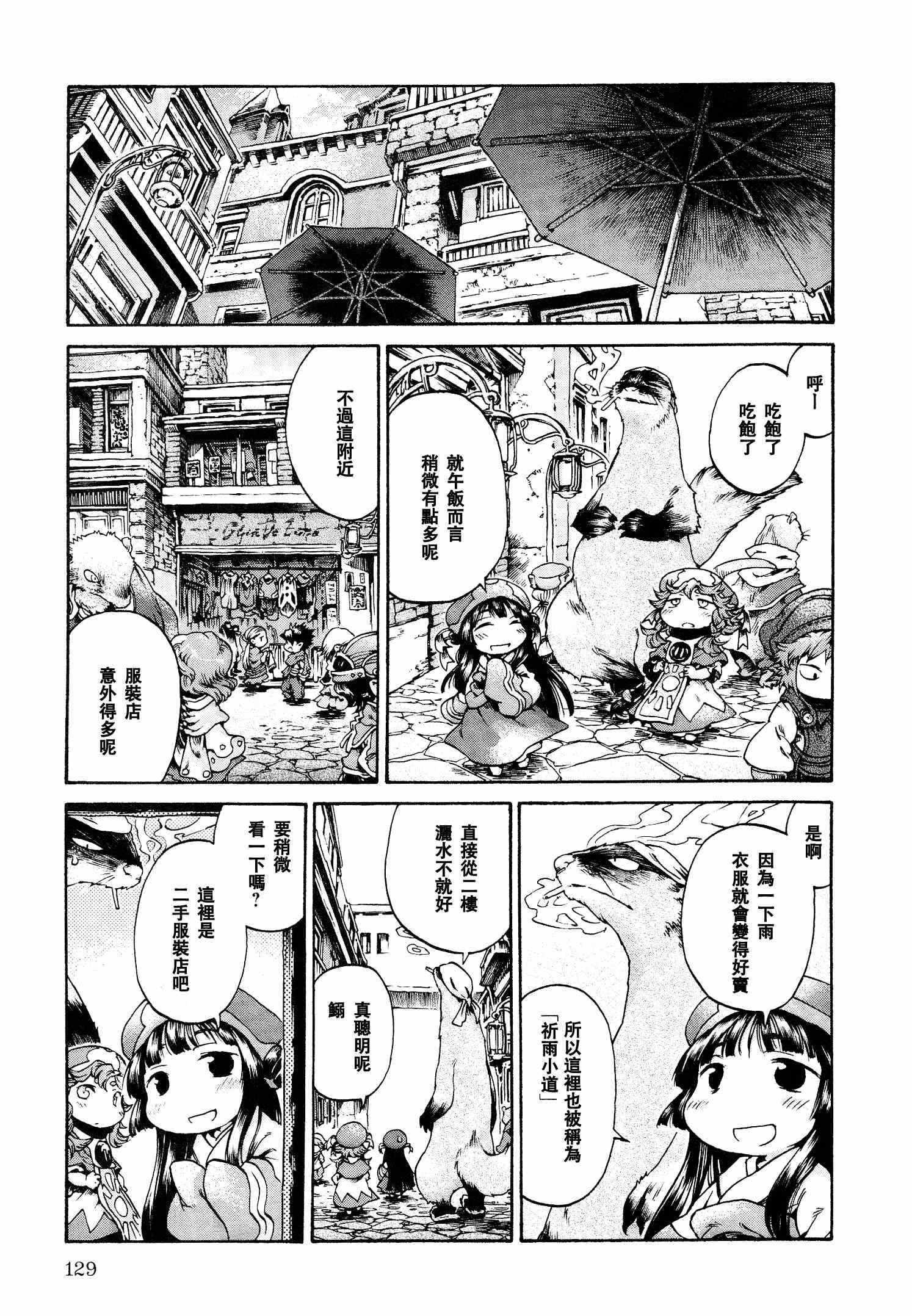 《哈库梅伊与蜜珂析》漫画 017集