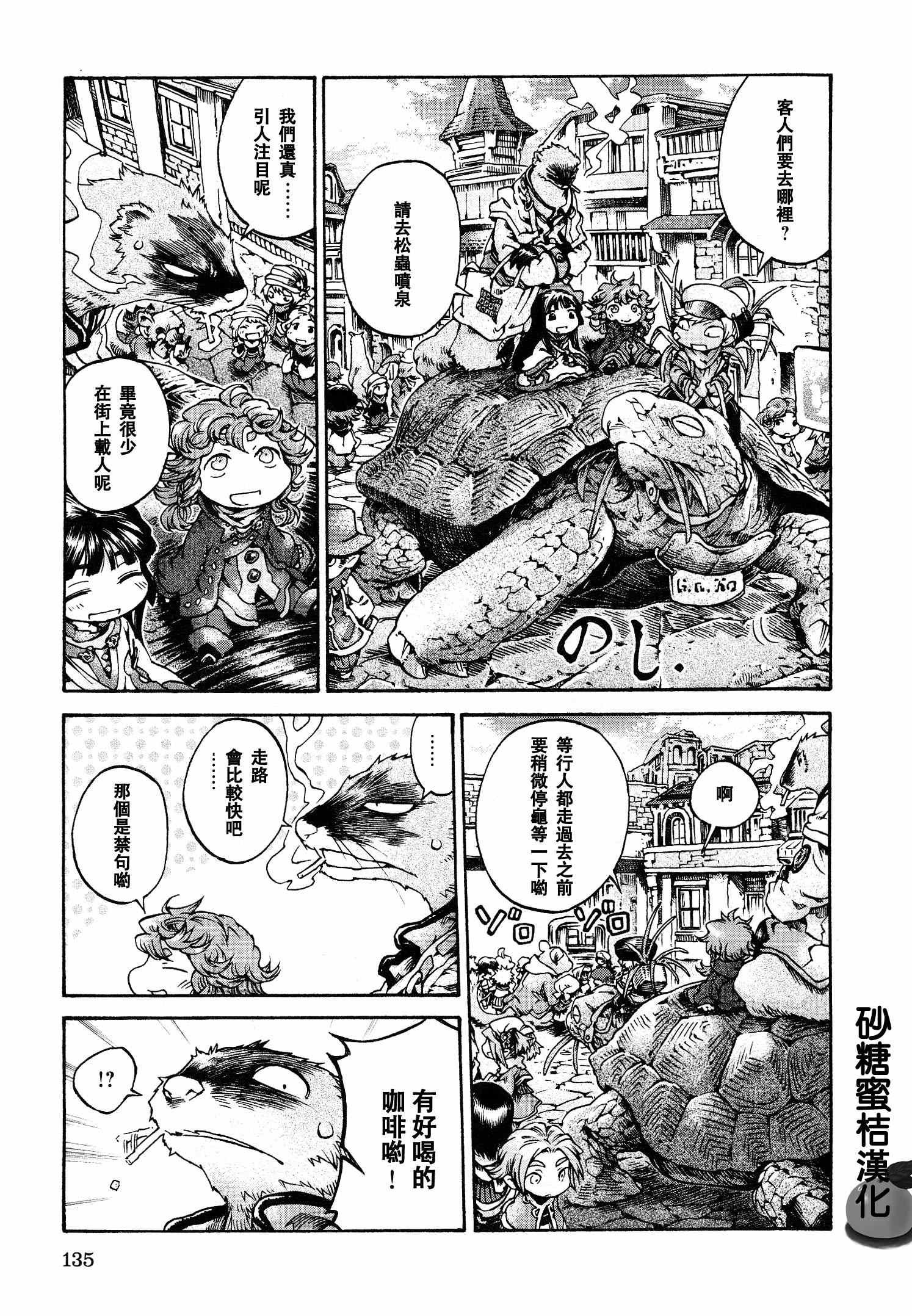 《哈库梅伊与蜜珂析》漫画 017集