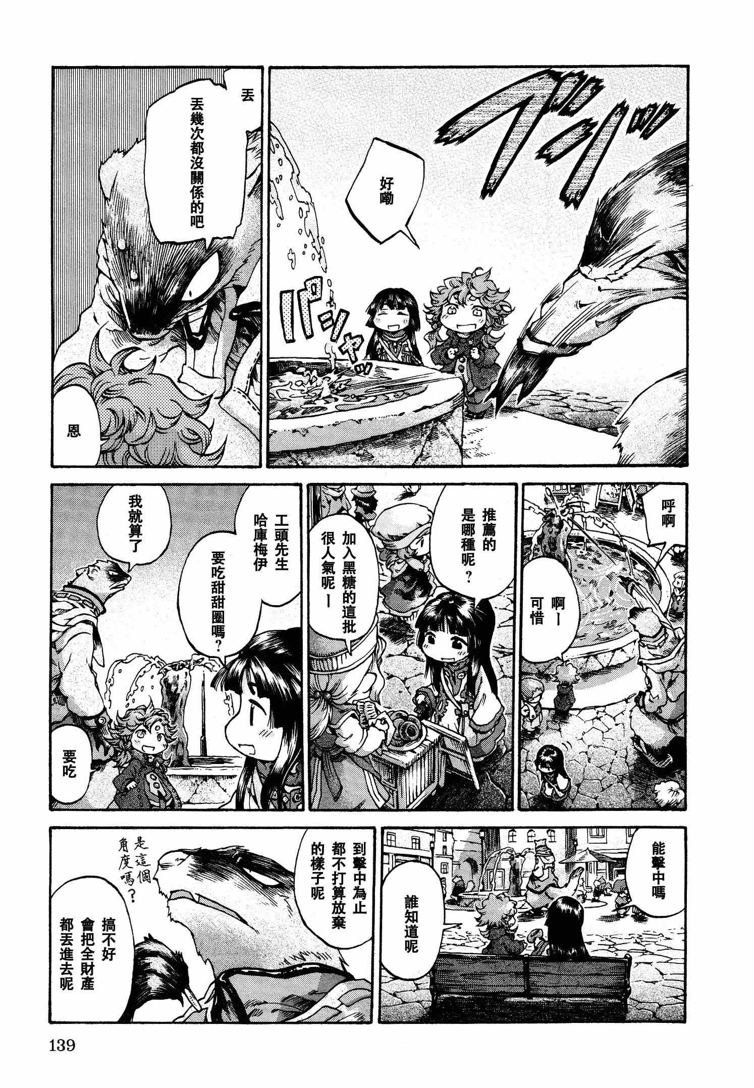 《哈库梅伊与蜜珂析》漫画 017集