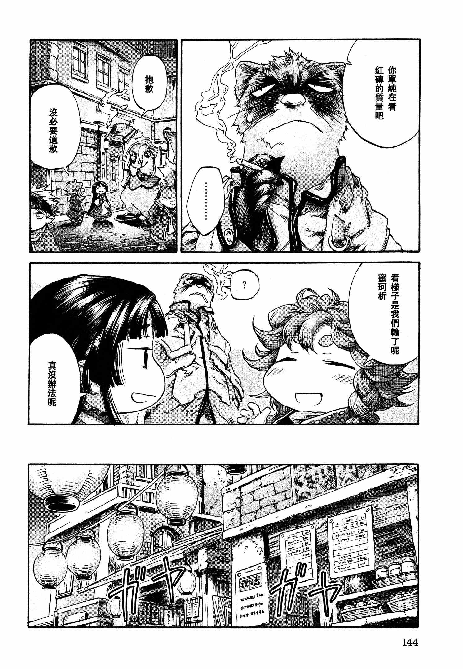 《哈库梅伊与蜜珂析》漫画 017集