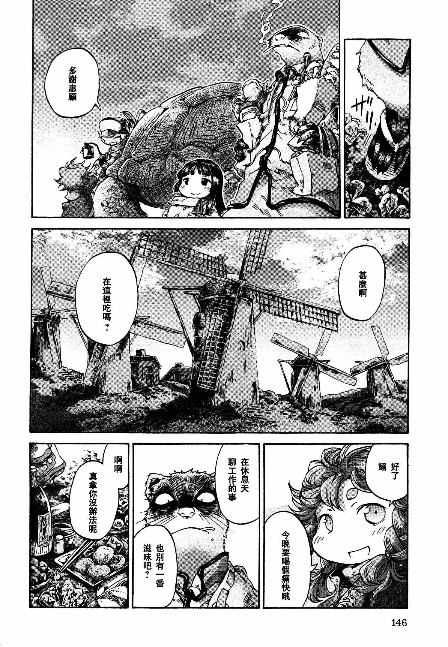 《哈库梅伊与蜜珂析》漫画 017集