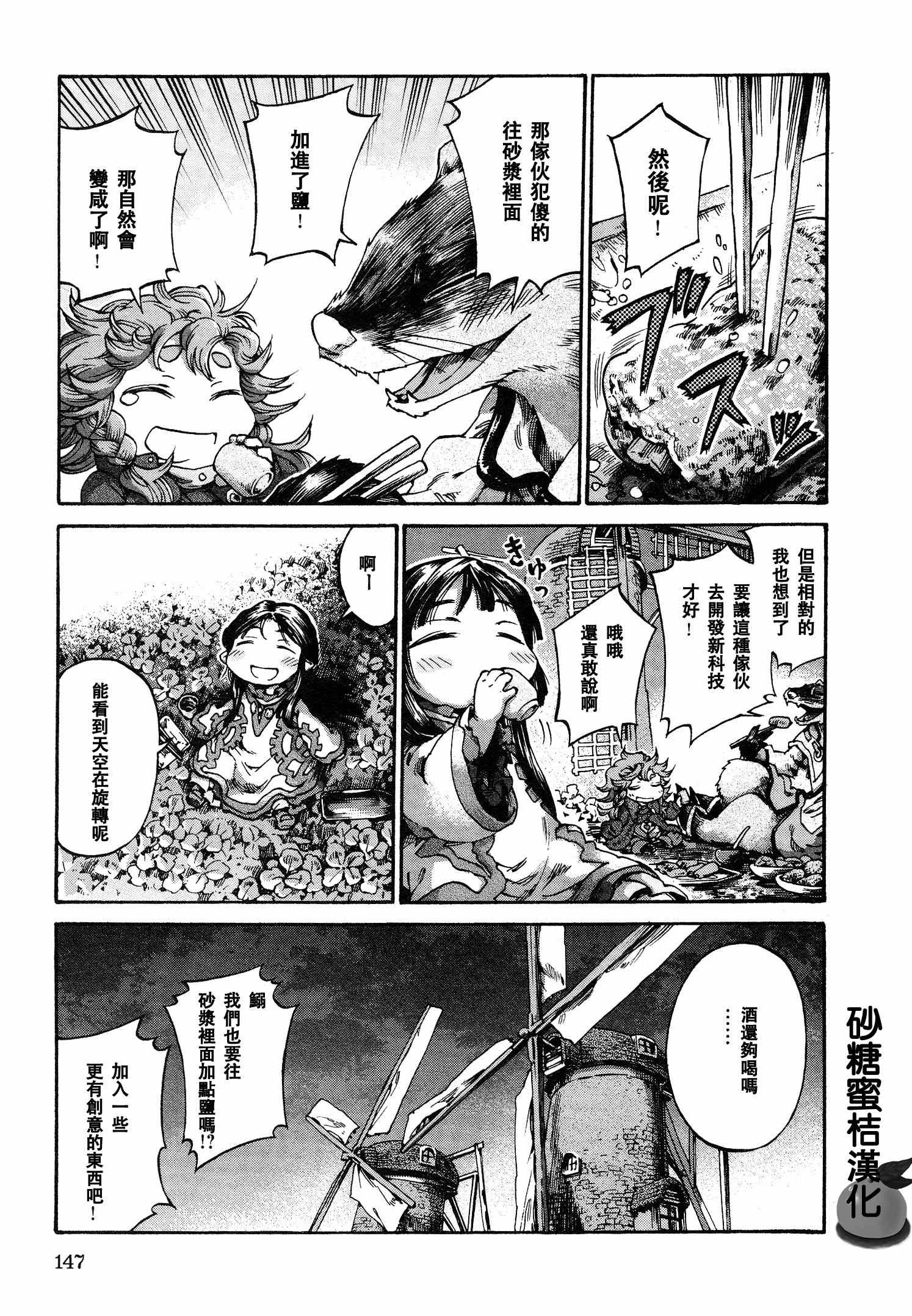 《哈库梅伊与蜜珂析》漫画 017集