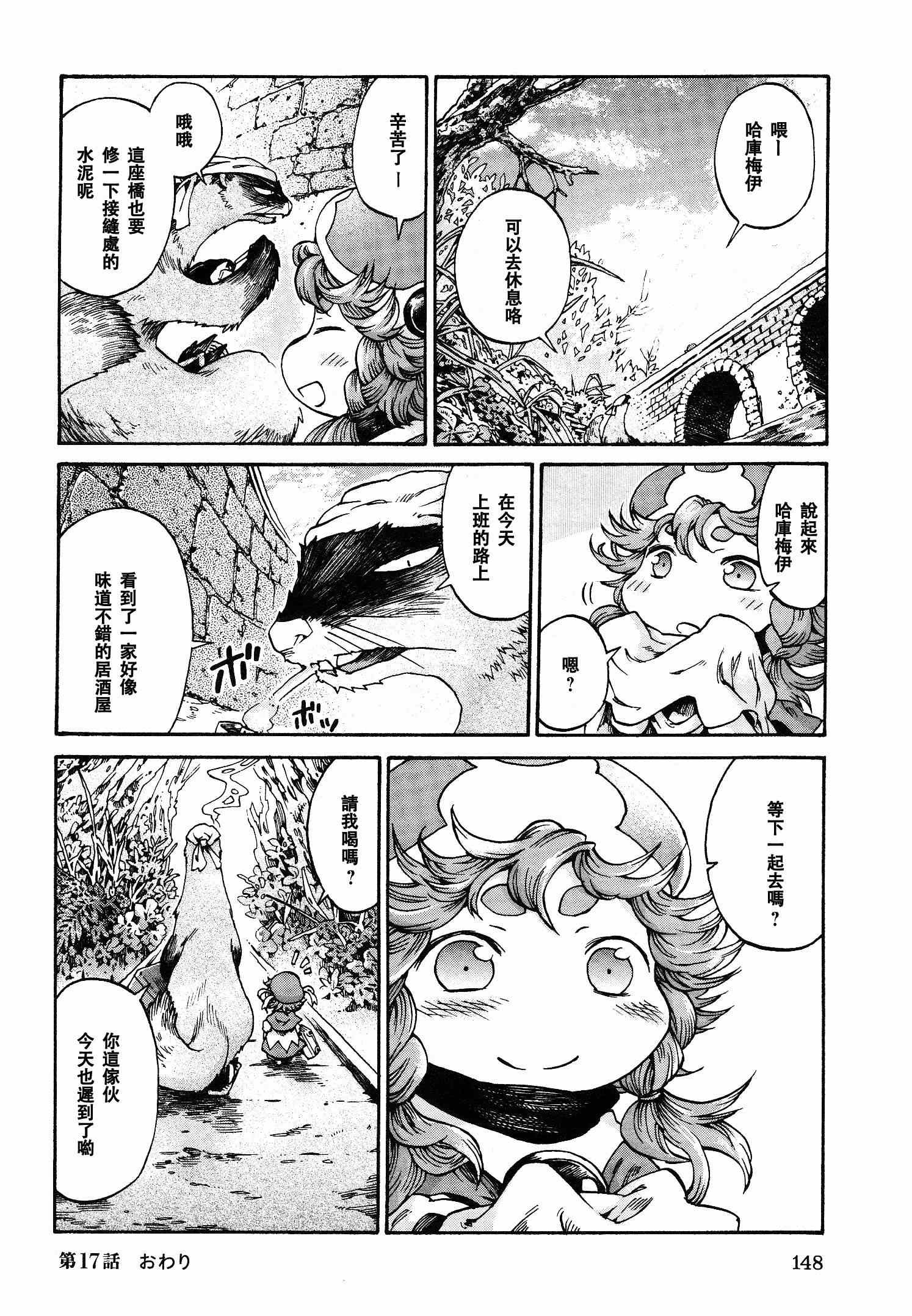 《哈库梅伊与蜜珂析》漫画 017集