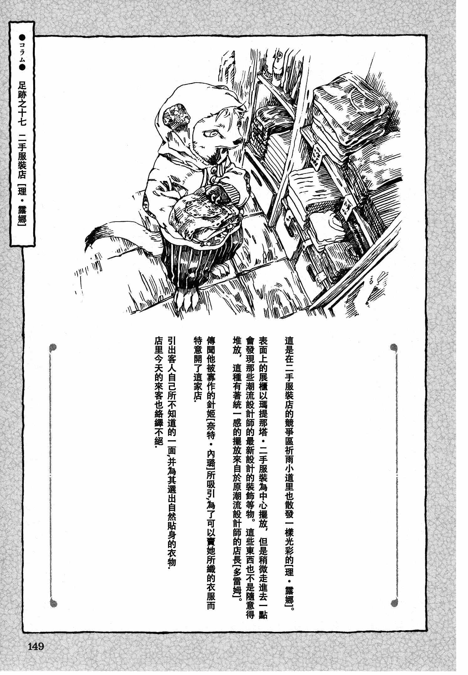 《哈库梅伊与蜜珂析》漫画 017集