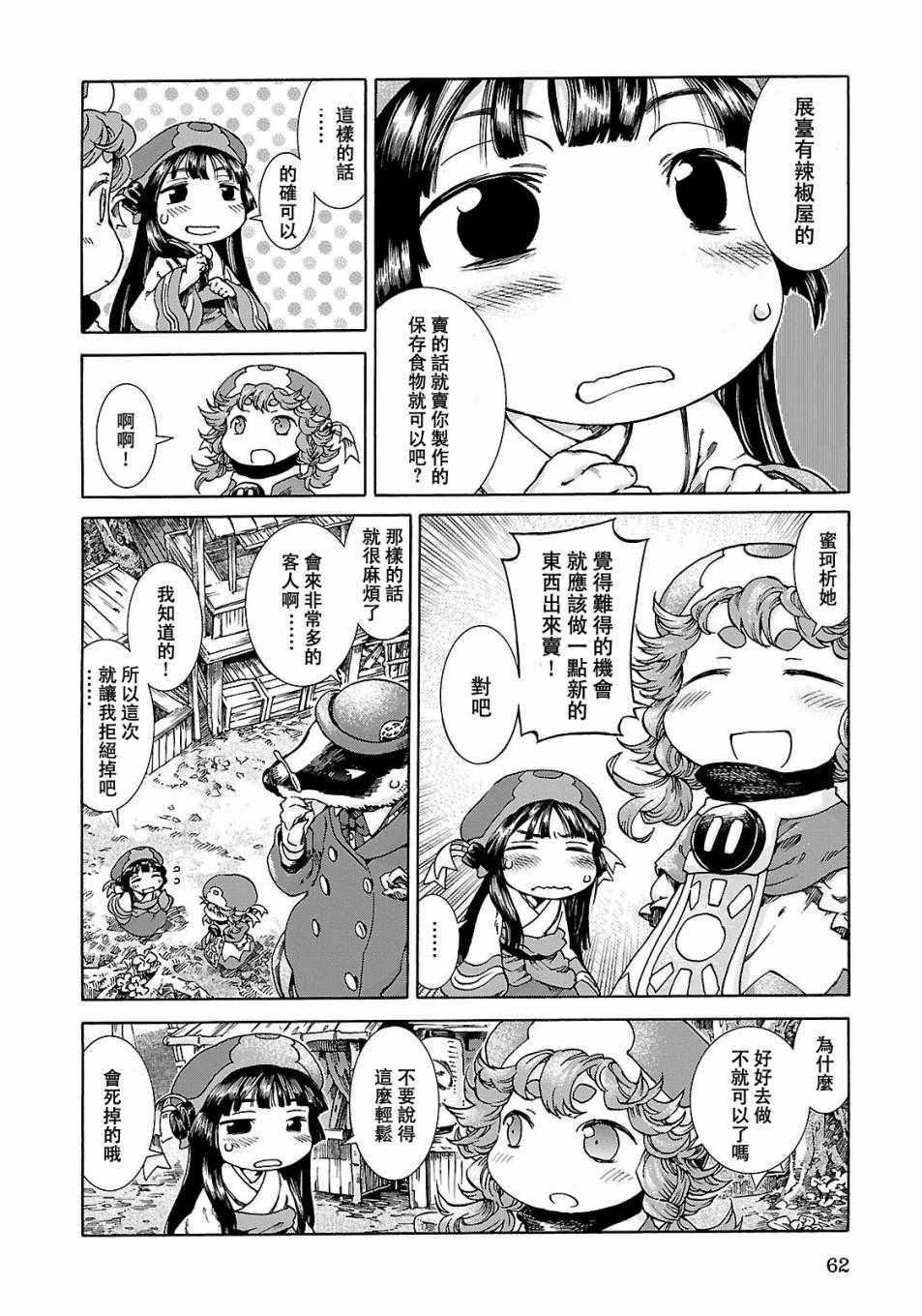 《哈库梅伊与蜜珂析》漫画 022集