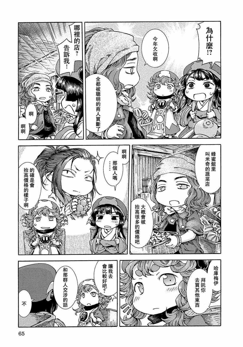 《哈库梅伊与蜜珂析》漫画 022集