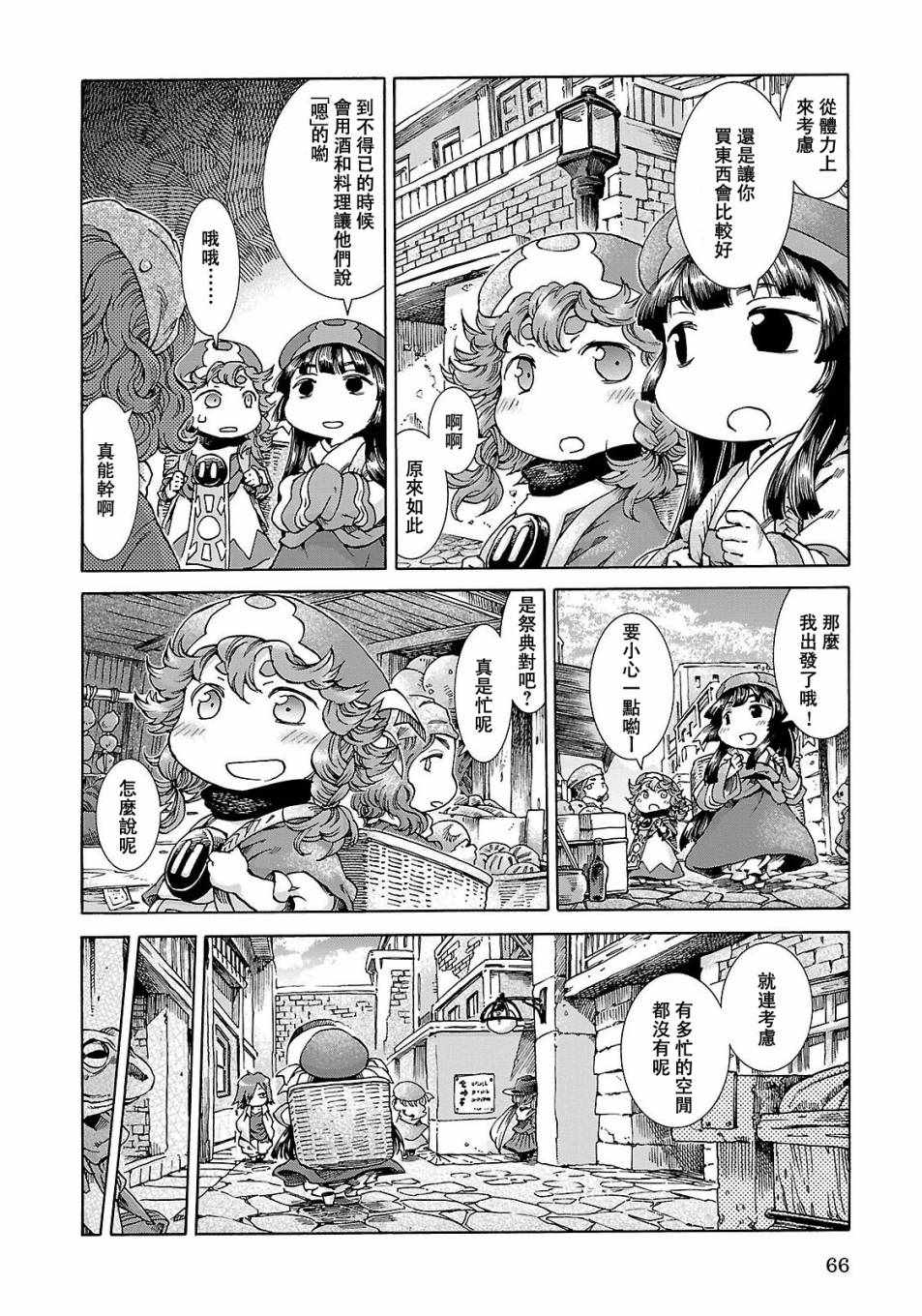 《哈库梅伊与蜜珂析》漫画 022集