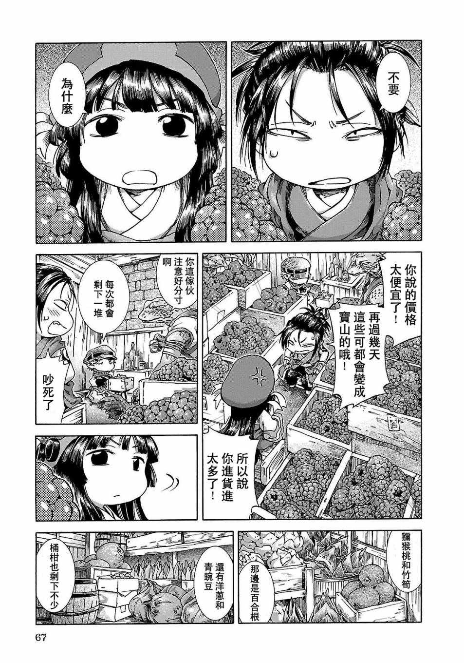 《哈库梅伊与蜜珂析》漫画 022集