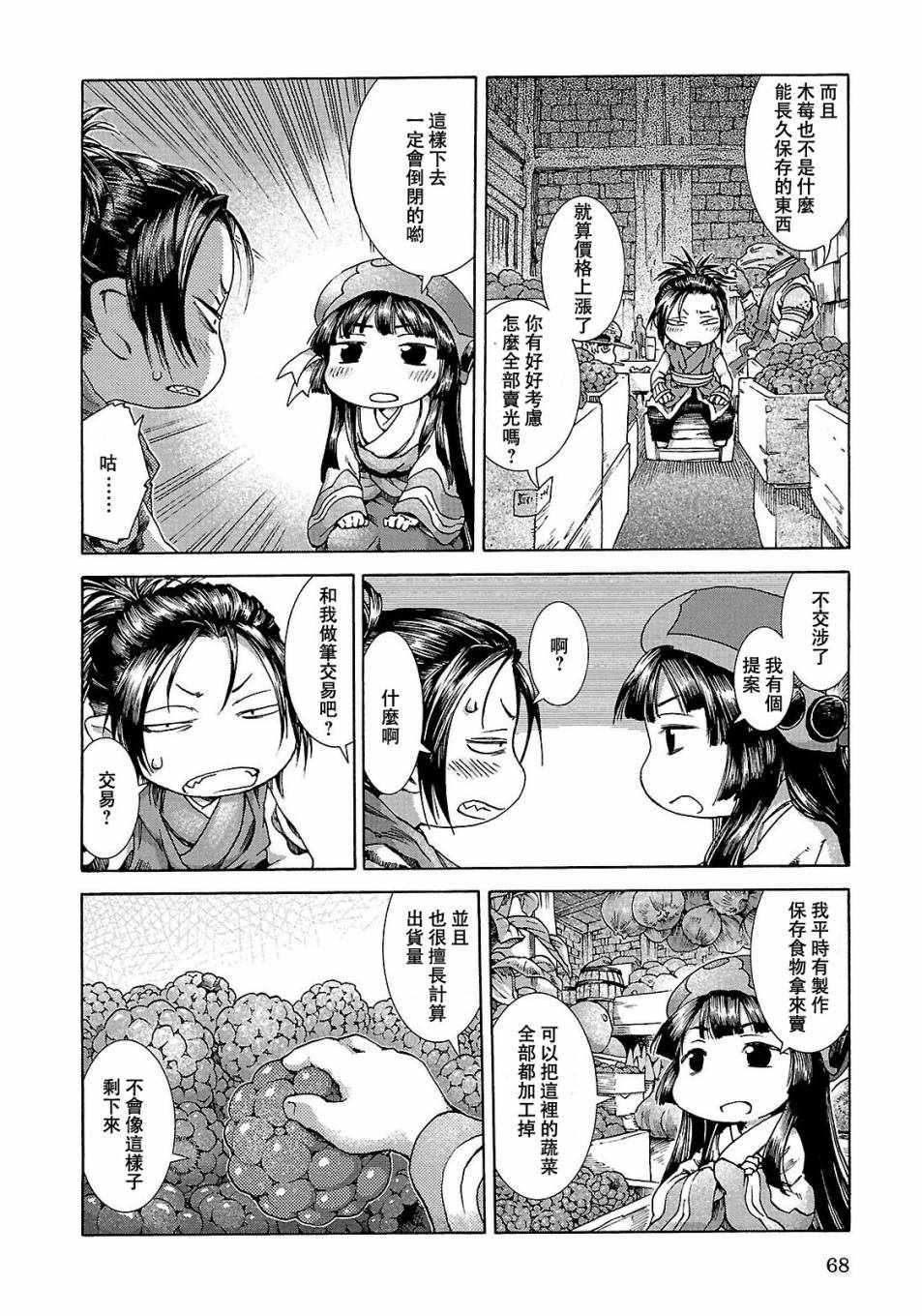 《哈库梅伊与蜜珂析》漫画 022集