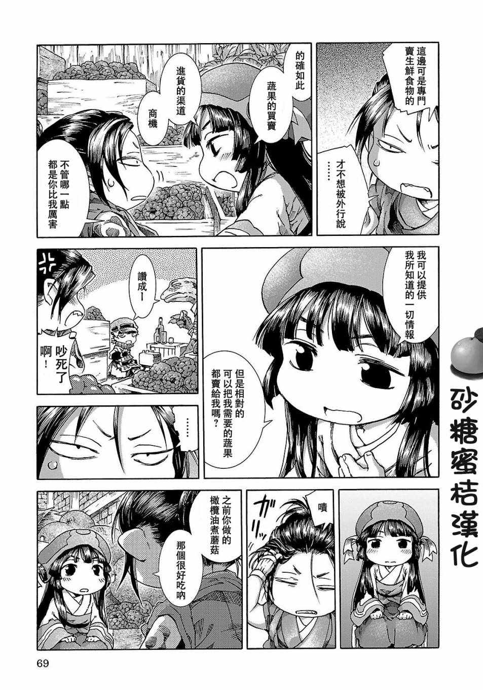 《哈库梅伊与蜜珂析》漫画 022集