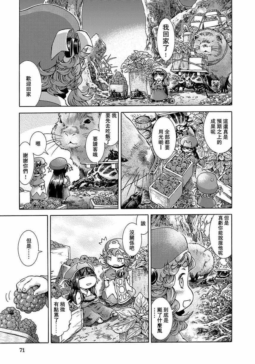 《哈库梅伊与蜜珂析》漫画 022集